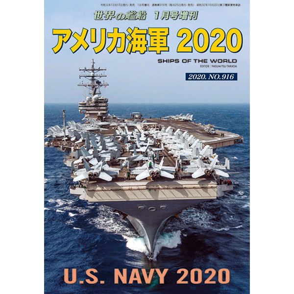 【新製品】916 アメリカ海軍 2020
