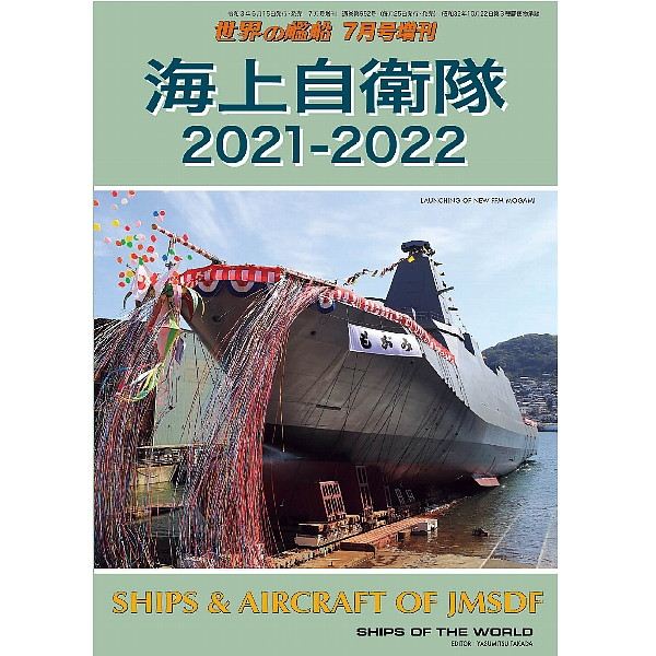 【新製品】952 海上自衛隊 2021-2022