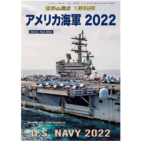 【新製品】964 アメリカ海軍 2022