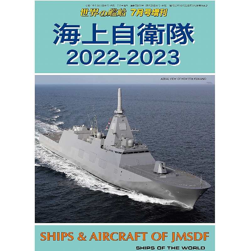 【新製品】976 海上自衛隊 2022-2023