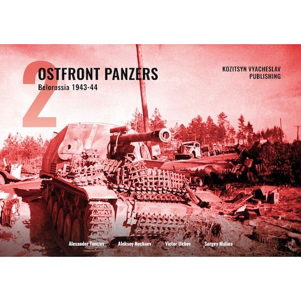 【新製品】Kozitsyn Vyacheslav Publishing)Ostfront Panzers 2: Belarus 1943-44