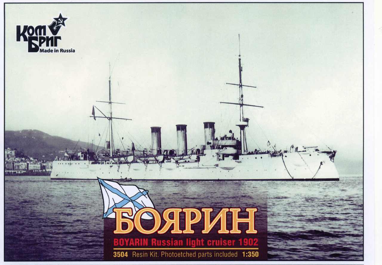 【再入荷】3504WL/FH)露海軍 二等巡洋艦 バヤーン Boyarin 1902