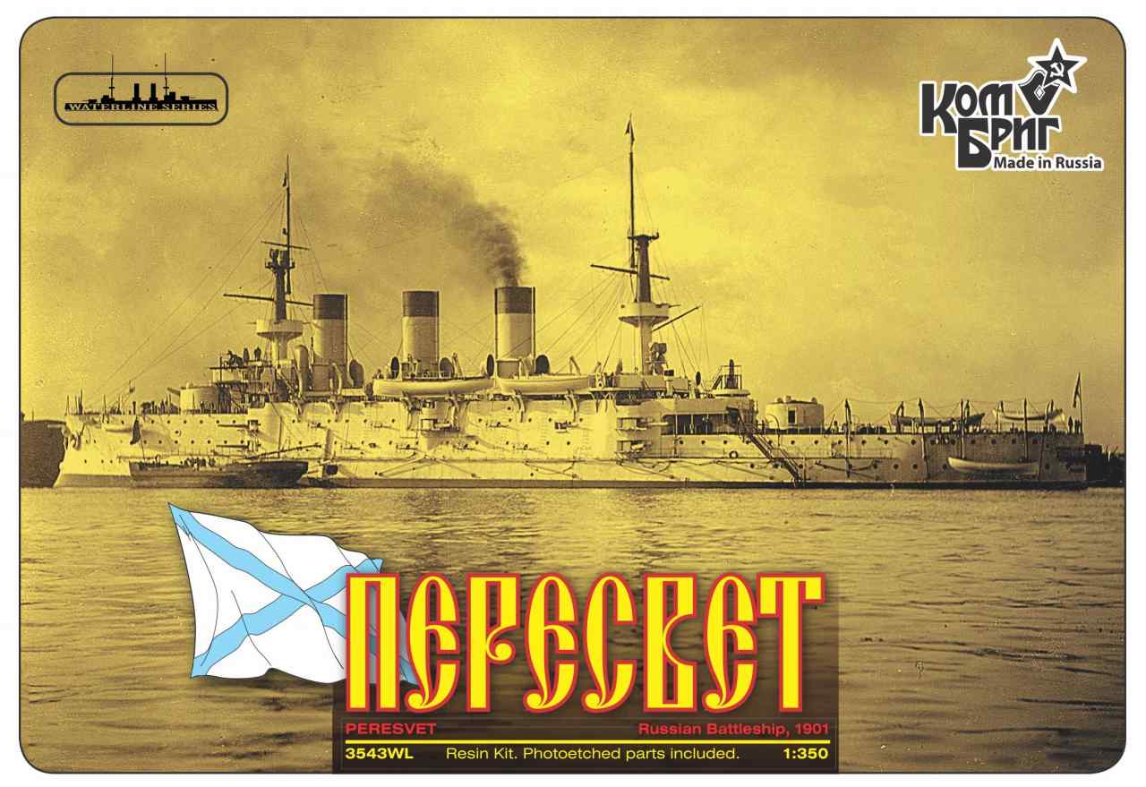 【新製品】3543FH)ペレスウェート級戦艦 ペレスウェート Peresvet 1901