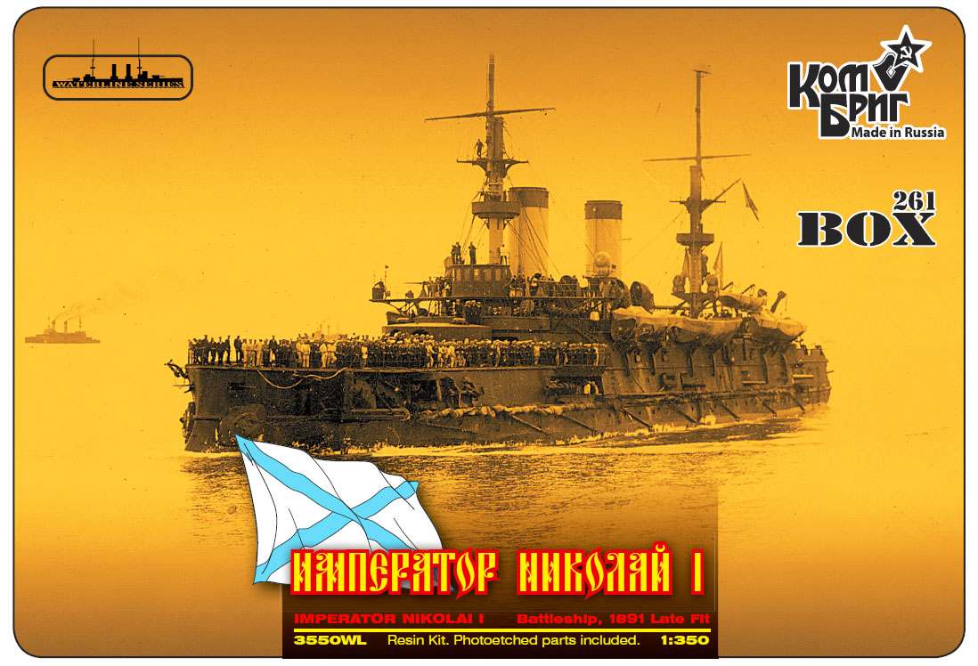 【再入荷】3550FH)インペラトール・アレクサンドルII世級戦艦 インペラトール・ニコライI世 Imperator Nikolai-I 1891