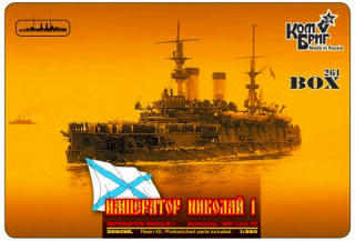 【新製品】[2007653505010] 3550WL)インペラトール・アレクサンドルII世級戦艦 インペラトール・ニコライI世 Imperator Nikolai-I 1891