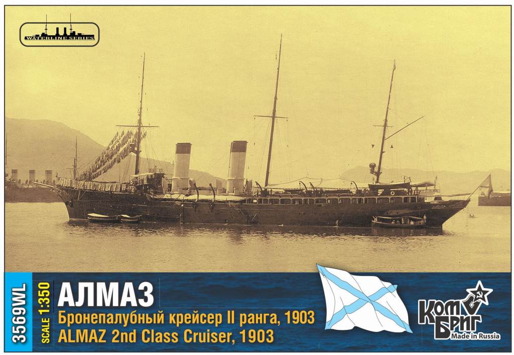 【新製品】3569FH)二等巡洋艦 アルマース Almaz 1903