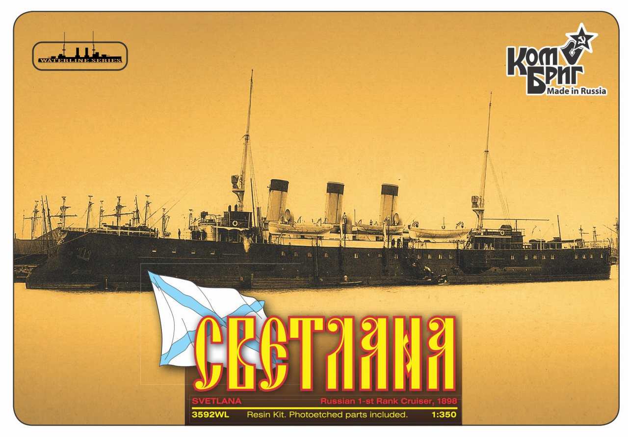 【新製品】3592FH)防護巡洋艦 スヴェトラーナ Svetlana 1898