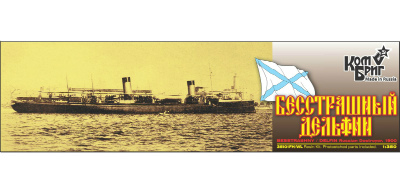 【新製品】35101WL/FH)駆逐艦 ベスストラシュヌイ/デルフィン Besstrashnyi/Delfin 1900
