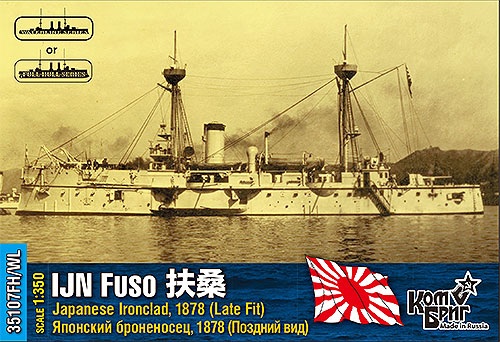 【新製品】35107FH/WL)甲鉄艦 扶桑 1878