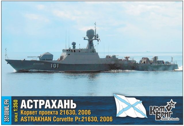 【新製品】35108WL/FH)露海軍 アストラハン級コルベット アストラハン Astrakhan Pr.21630 2006年