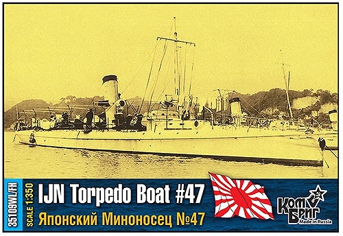 【新製品】35109WL/FH)日本海軍 22号型水雷艇47号艇 1900