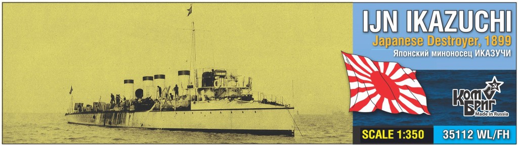 【新製品】35112WL/FH)雷型駆逐艦 雷 1899