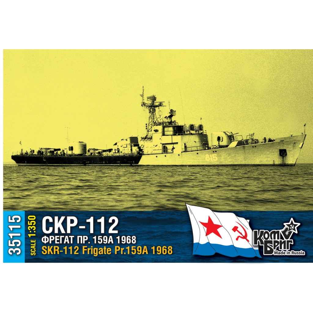 【新製品】35115 ソ連海軍 ペチャ型フリゲート（159A型）CKP-112 1968