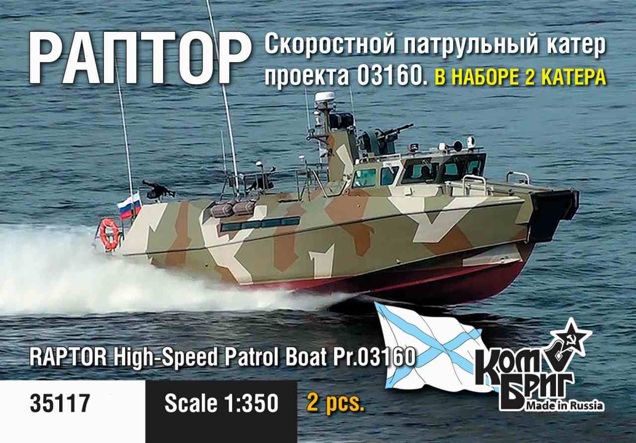 【新製品】35117FH)露海軍 高速哨戒艇 ラプトル Raptor Pr.03160