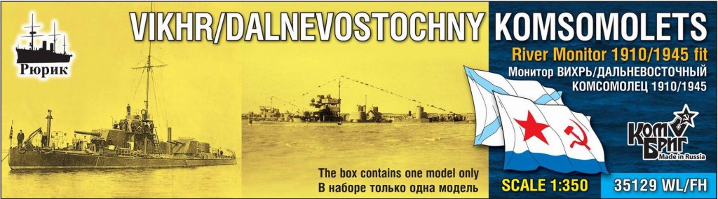 【新製品】35129WL/FH)露海軍 河川砲艦 ヴィーフリ Vikhr 1910/モニター艦 コムソモレツ Dalnevostochny Komsomolets1945