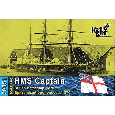 【新製品】70051 英国海軍 機帆走砲塔艦 キャプテン Captain 1870