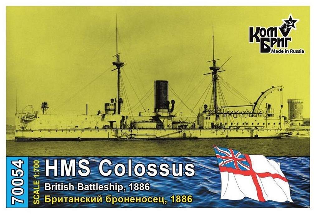 【新製品】70054FH 英国海軍 コロッサス級装甲艦 コロッサス Colossus 1886 フルハルモデル