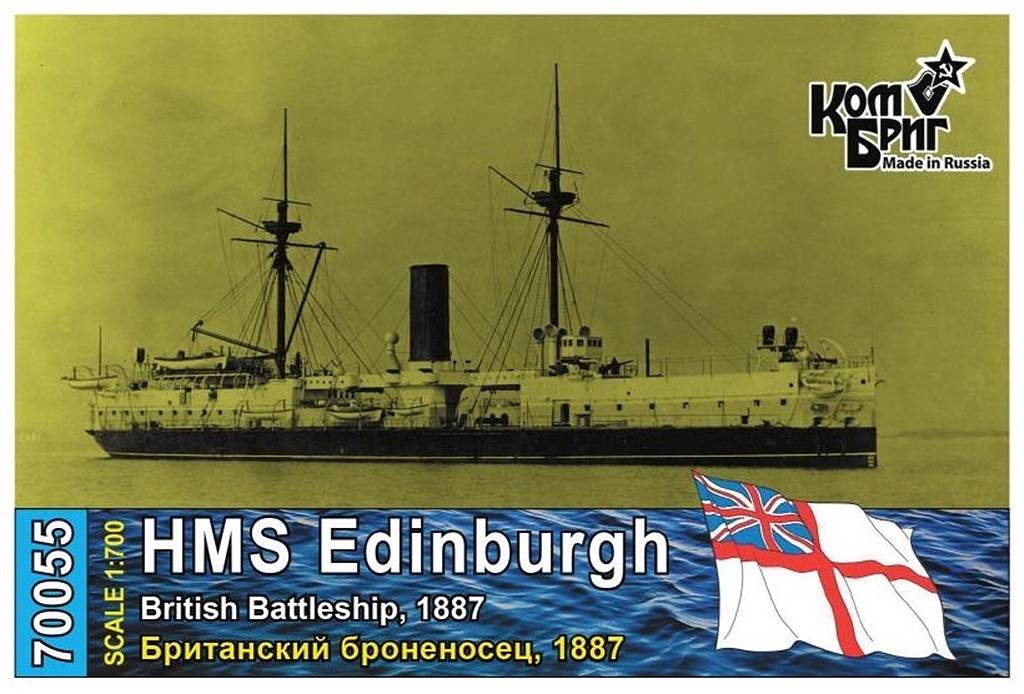 【新製品】70055FH 英国海軍 コロッサス級装甲艦 エディンバラ Edinburgh 1887 フルハルモデル