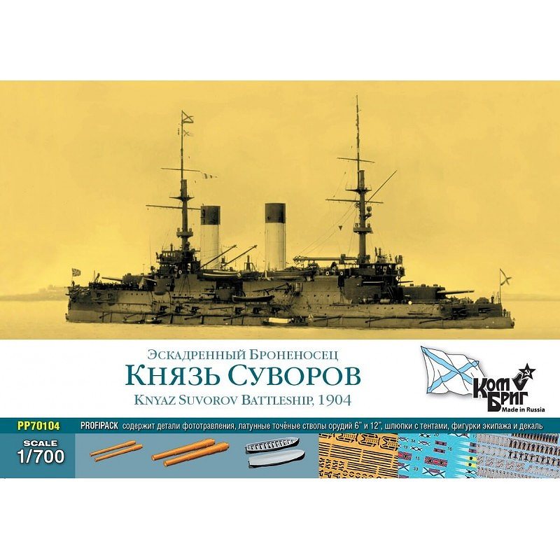 【新製品】PP70104 露海軍 ボロジノ級戦艦 クニャージ・スヴォーロフ Knyaz Suvorov 1904 プロフィパック