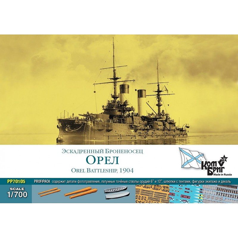 【新製品】PP70105 露海軍 ボロジノ級戦艦 アリョール Orel 1904 プロフィパック