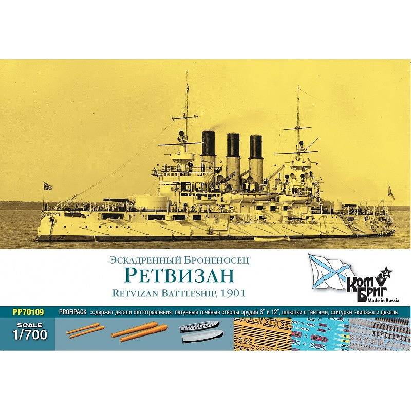 【新製品】PP70109 露海軍 戦艦 レトヴィザン Retvizan 1902 プロフィパック