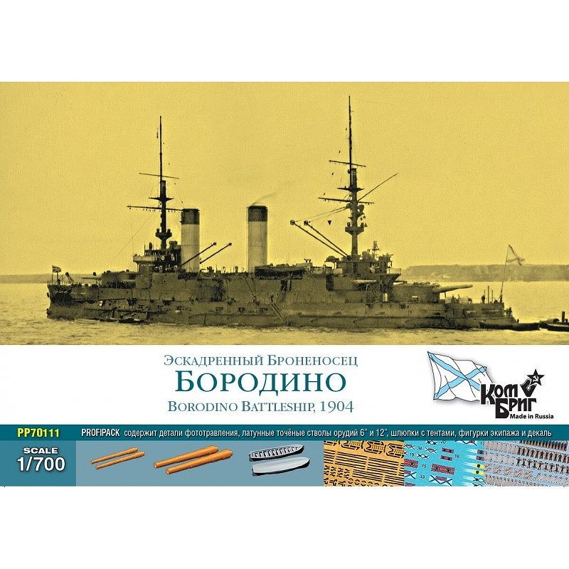 【新製品】PP70111 露海軍 ボロジノ級戦艦 ボロジノ Borodino 1904 プロフィパック