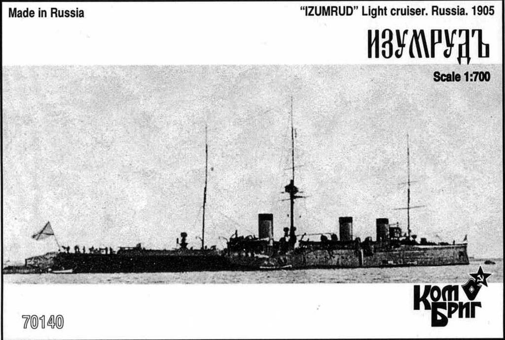 【新製品】70140FH 露海軍 イズムルード級防護巡洋艦 イズムルード Izumrud 1905 フルハルモデル