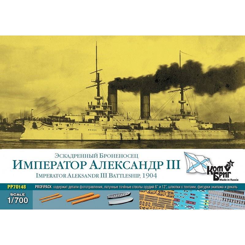 【新製品】PP70148 露海軍 ボロジノ級戦艦 インペラトール・アレクサンドル3世 Imperator Aleksandr III 1904 プロフィパック