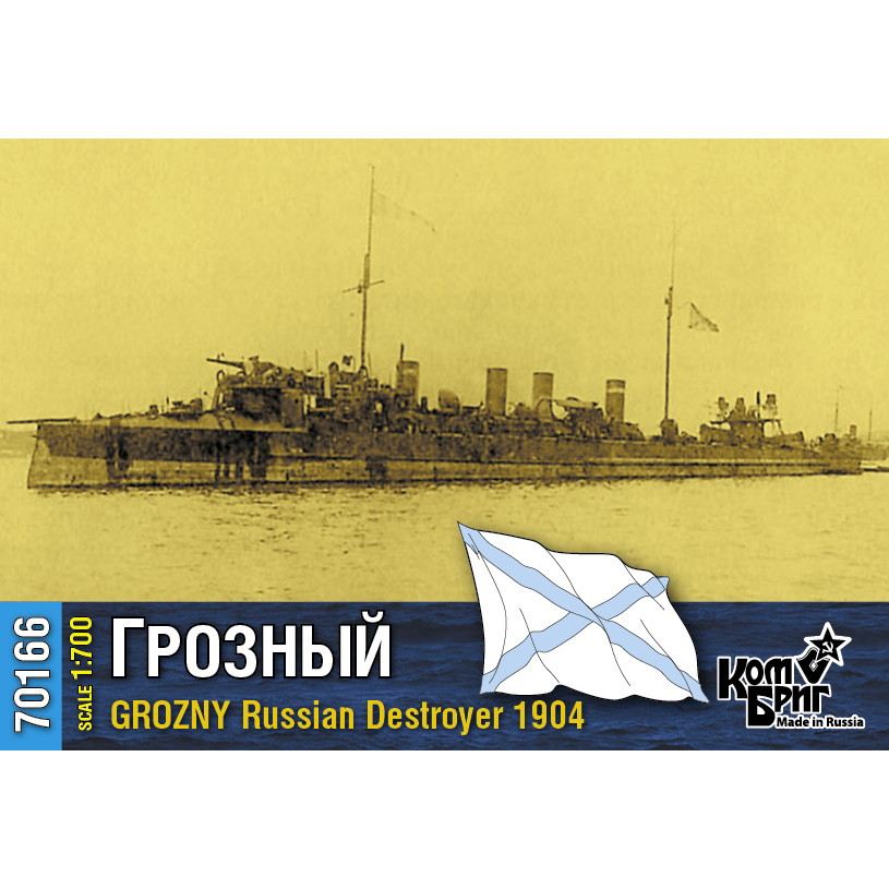【新製品】70166 露海軍 駆逐艦 グロズヌイ Grozny 1904