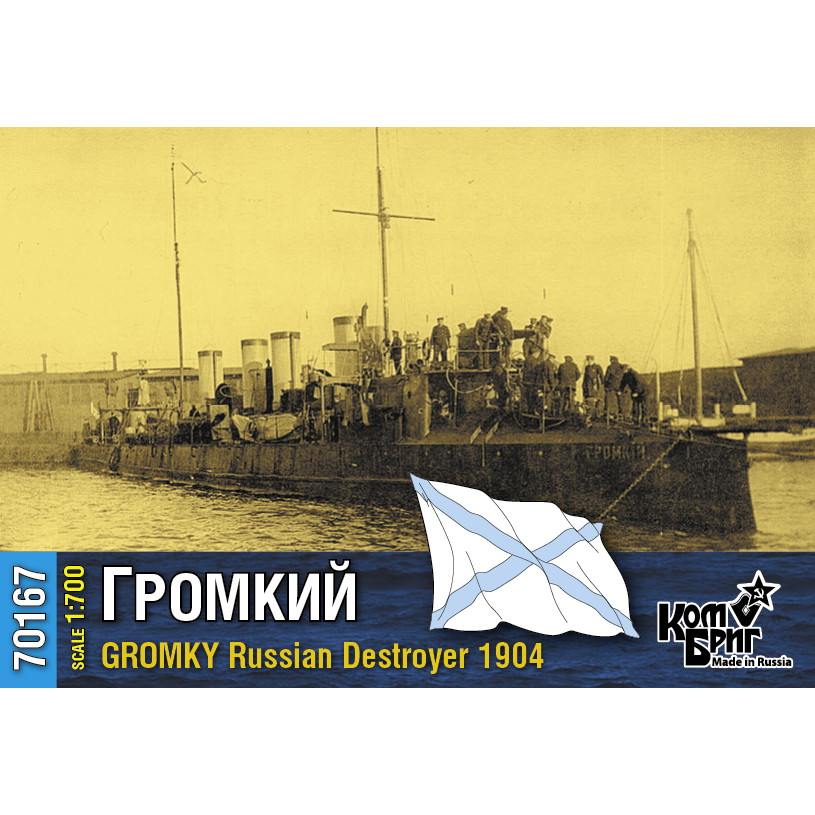 【新製品】70167)露海軍 駆逐艦 グロームキイ Gromkiy 1904