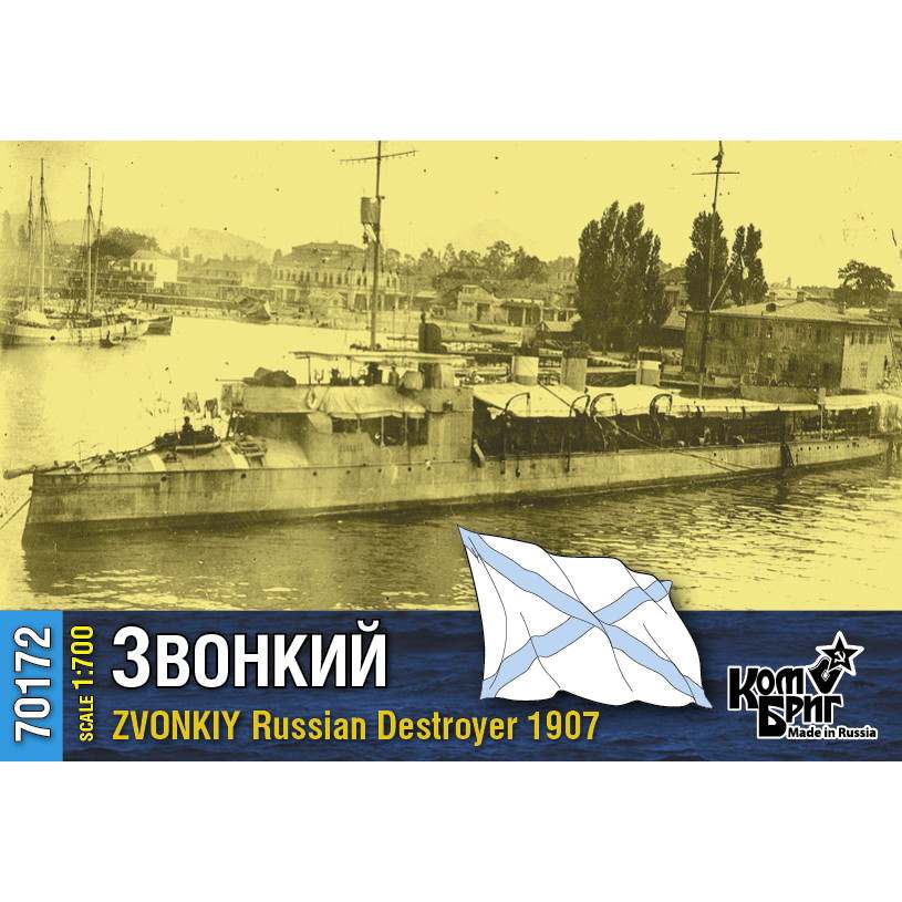 【新製品】70172 露海軍 駆逐艦 ズヴォンキィ Zvonkiy 1907