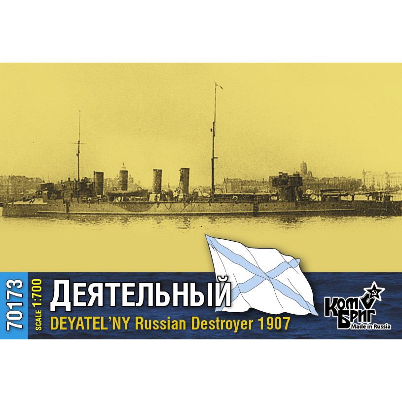 【新製品】70173 露海軍 駆逐艦 デヤテルヌィ Deyatel'ny 1907
