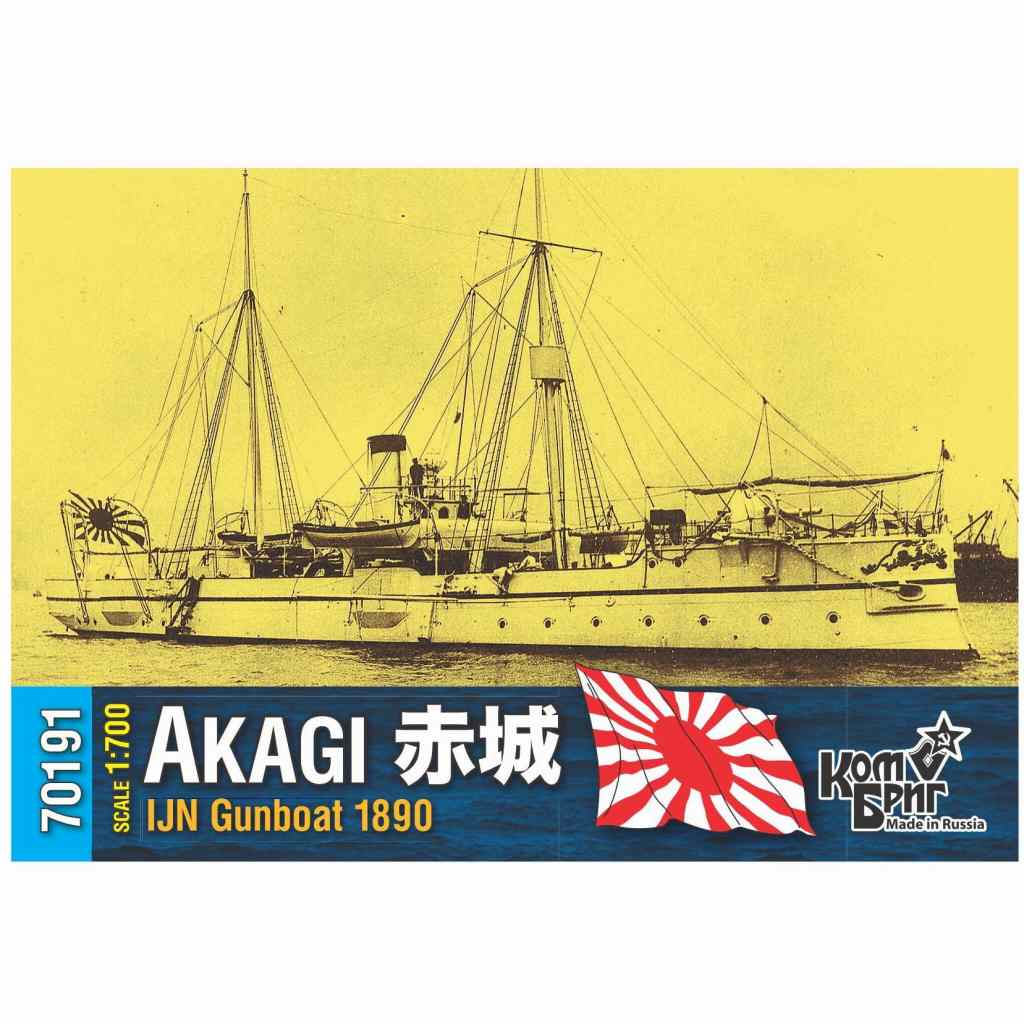 【新製品】70191 摩耶型砲艦 赤城 1890
