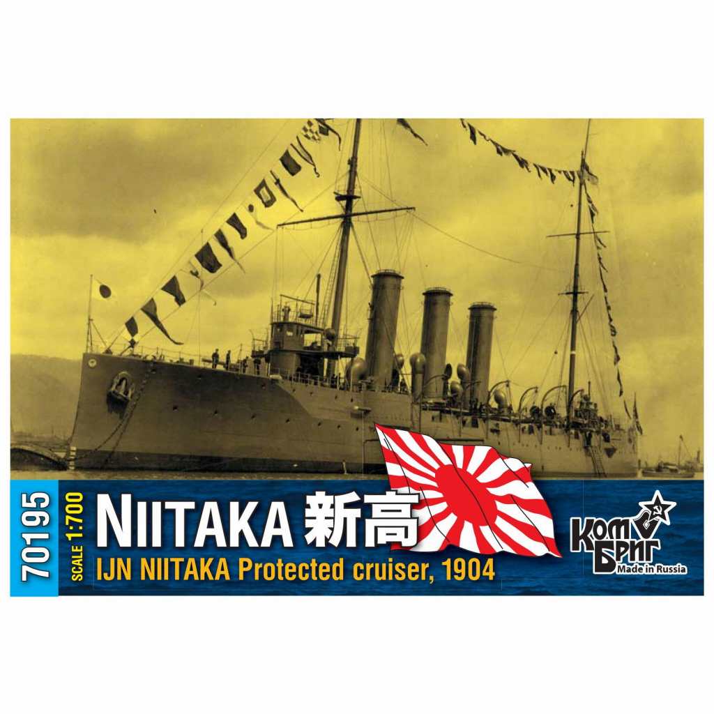 【再入荷】70195)防護巡洋艦 新高 1904
