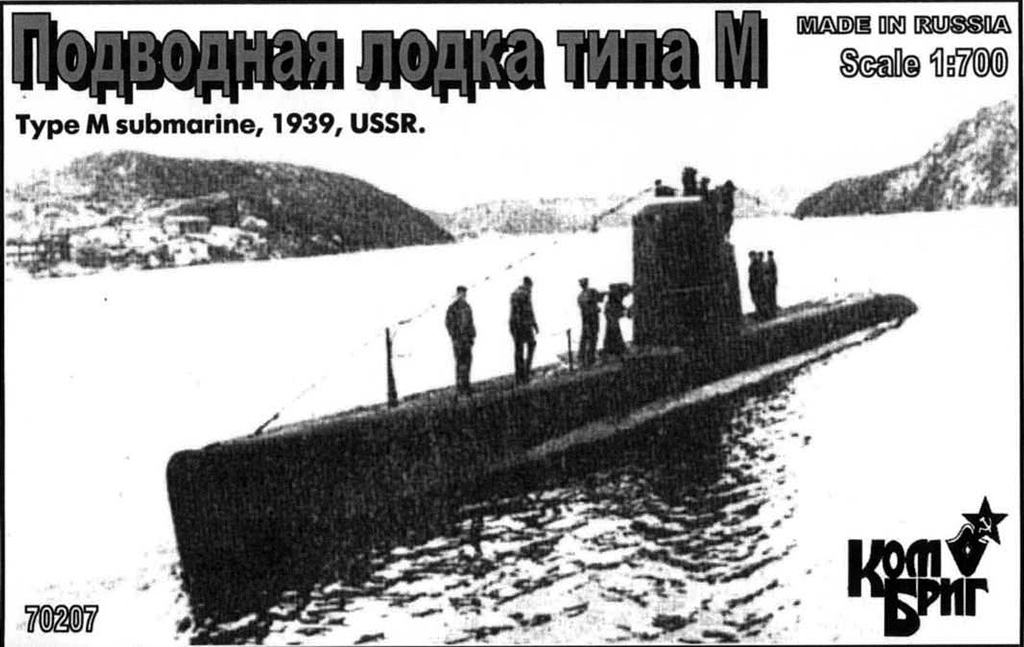 【新製品】70207FH ソ連海軍 M級潜水艦XII型 1938 フルハルモデル