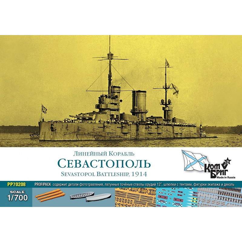 【新製品】PP70208 ガングート級戦艦 セヴァストーポリ Sevastopol 1914 プロフィパック