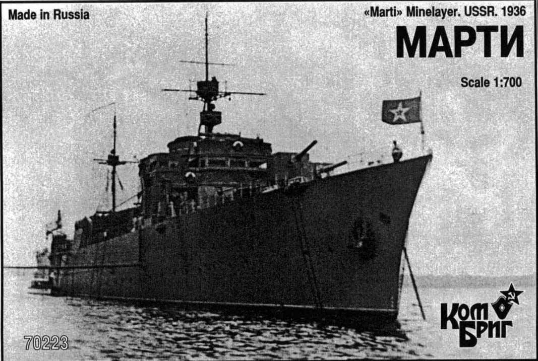 【再入荷】70223)ソ連海軍 機雷敷設艦 マルティ Marti 1936