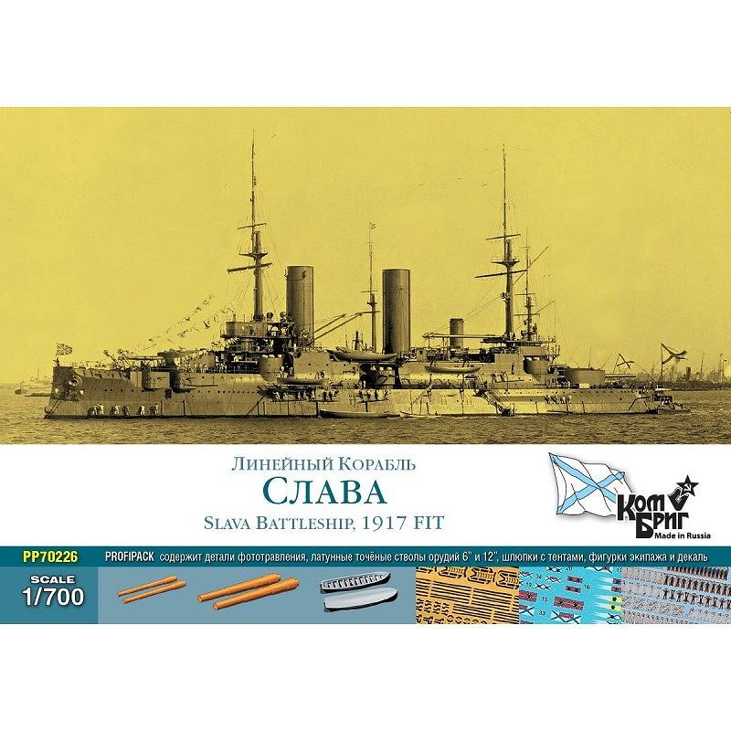 【新製品】PP70226 露海軍 ボロジノ級戦艦 スラヴァ Slava 1916 プロフィパック