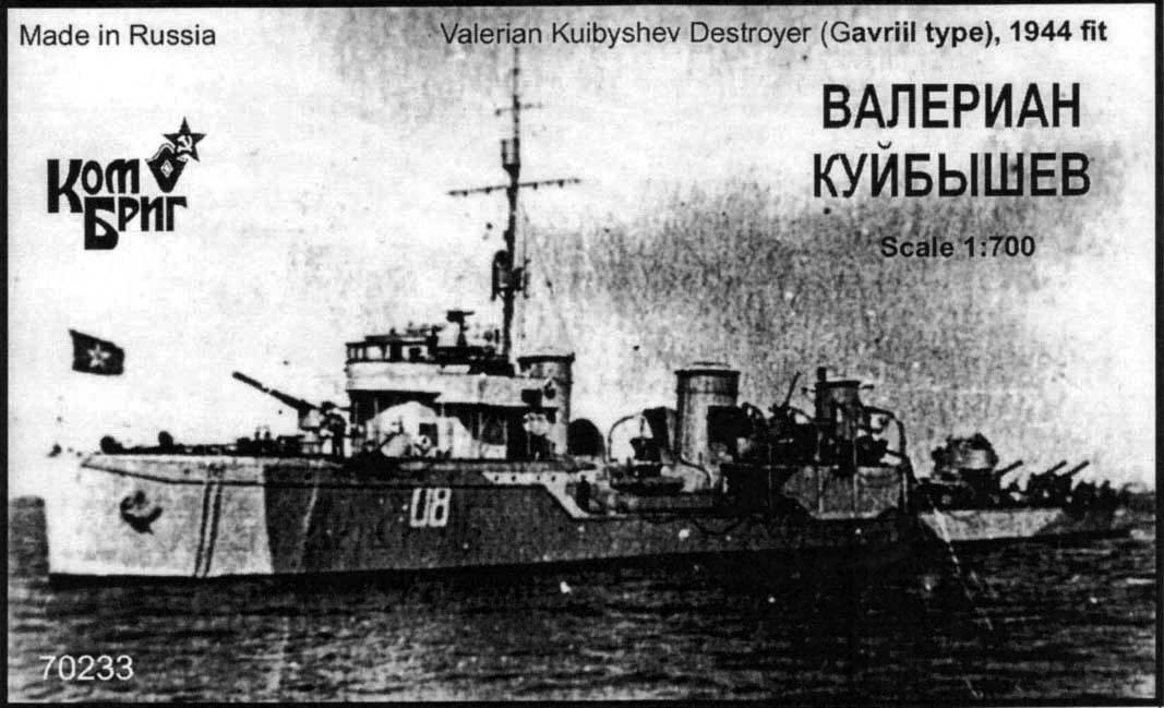 【再入荷】70233)ソ連海軍 ガフリール級駆逐艦 バラリアン・クジェビエフ Valerian Kuibyshev 1944