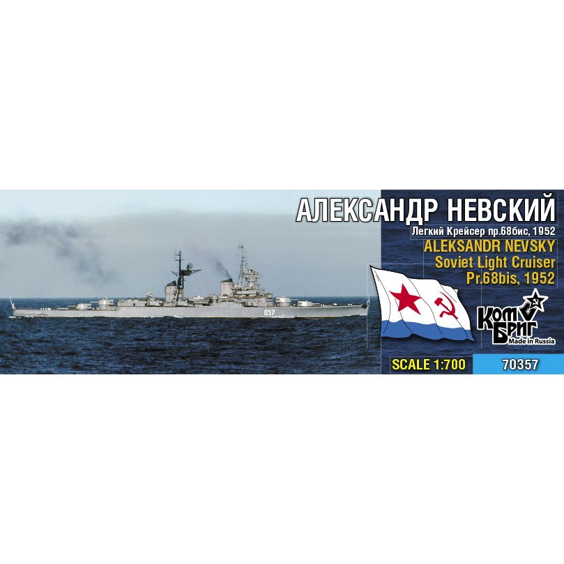 【新製品】70357 ソ連海軍 スヴェルドロフ級軽巡洋艦 アレクサンドル・ネフスキー Aleksandr Nevsky Pr.68bis 1952