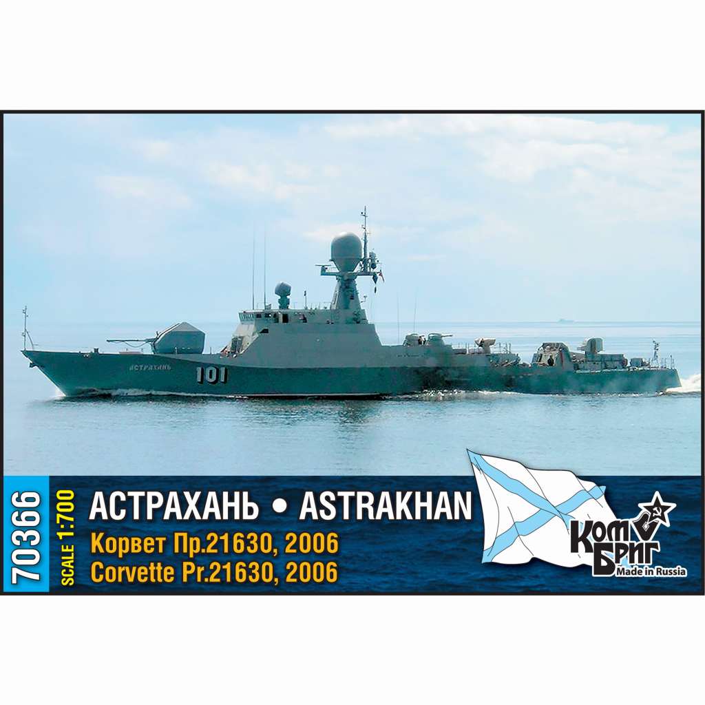 【新製品】70366 露海軍 ブーヤン型コルベット Pr.21630 アストラハン Astrakhan 2006