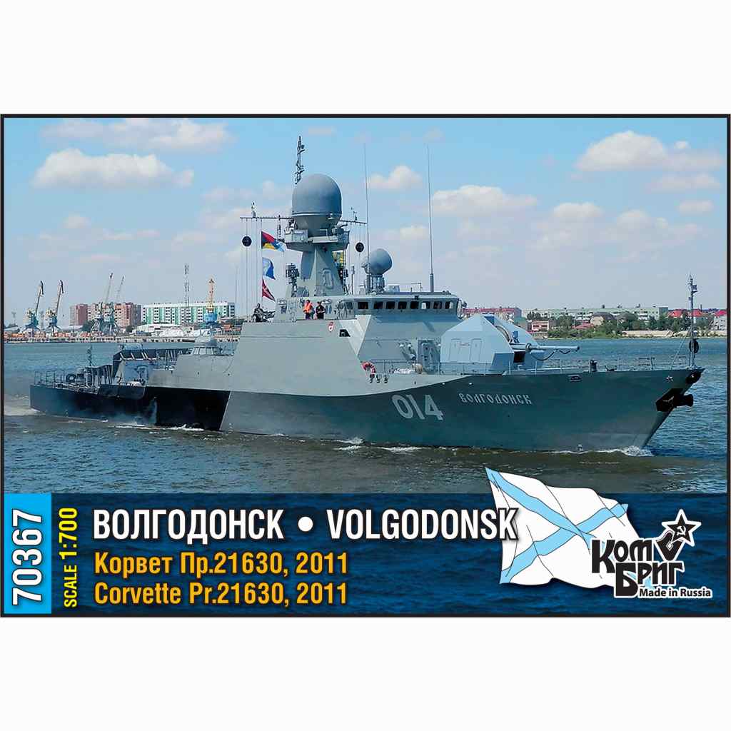 【新製品】70367 露海軍 ブーヤン型コルベット Pr.21630 ヴォルゴドンスク Volgodonsk 2011