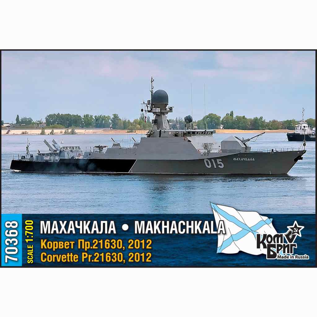 【新製品】70368 露海軍 ブーヤン型コルベット Pr.21630 マハチカラ Makhachkala 2012