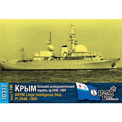 【新製品】70372 ソ連海軍 情報収集艦 クリミア Krym Pr.394B 1969