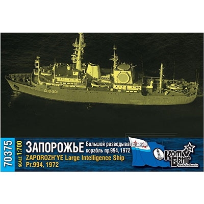 【新製品】70375 ソ連海軍 情報収集艦 ザポリージャ Zaporozh'ye Pr.994 1972