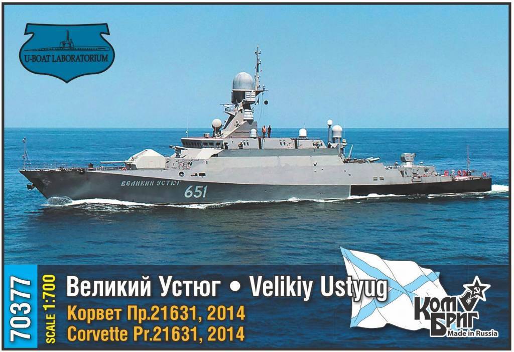 【新製品】70377)露海軍 ブーヤンM型コルベット ヴェリキイ・ウスチュグ Velikiy Ustyug Pr.21631 2014