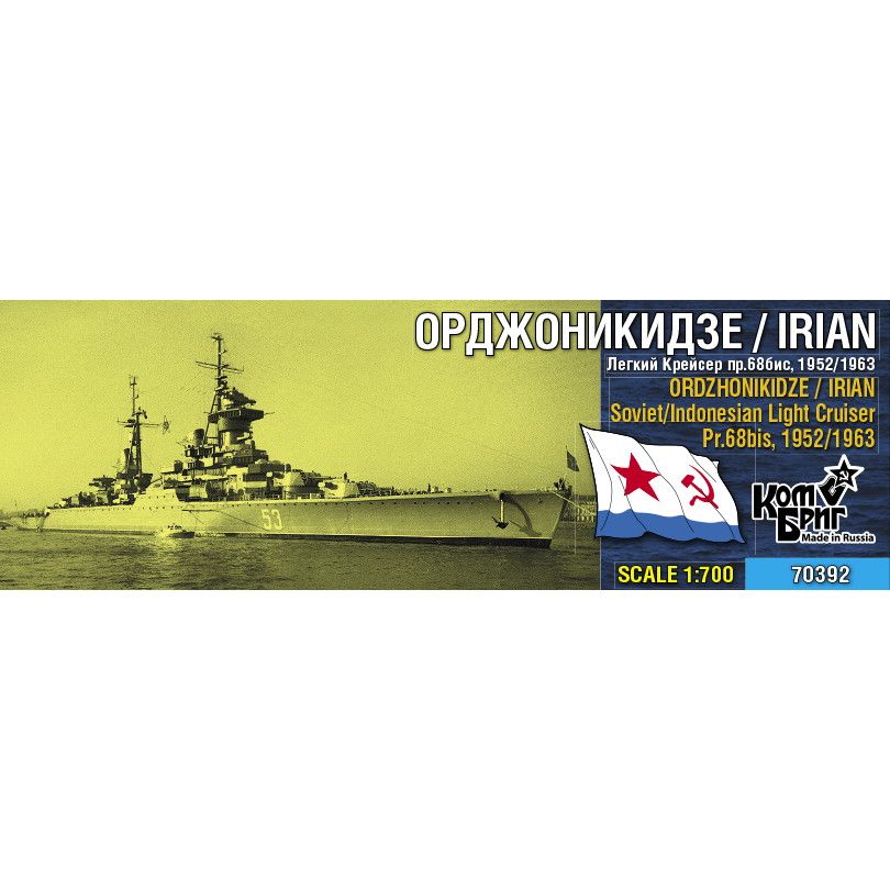 【新製品】70392 ソ連海軍 軽巡洋艦 オルジョニキーゼ Ordzhonikidze (インドネシア海軍 イリアン Irian)Pr.68bis 1952/1963