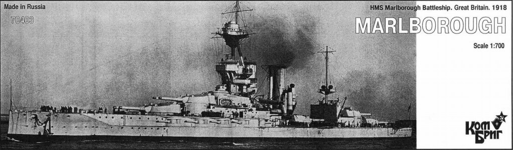 【再入荷】70403)英国海軍 アイアン・デューク級戦艦 マールバラ Marlborough 1918