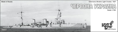【再入荷】70437)ソ連 軽巡洋艦 チェルヴォナ・ウクライナ Chervona Ukraina 1927