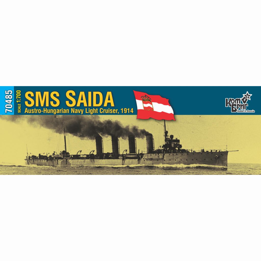 【新製品】70485)オーストリア・ハンガリー海軍 ヘルゴラント級軽巡洋艦 サイダ Saida 1914